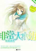 妖娆祸世：非常大小姐