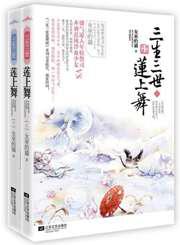 三生三世莲上舞