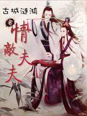 情敌夫夫