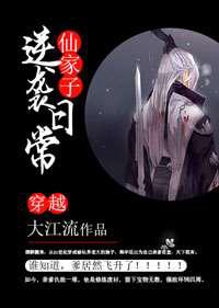 仙家子逆袭日常