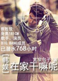 在家干嘛呢