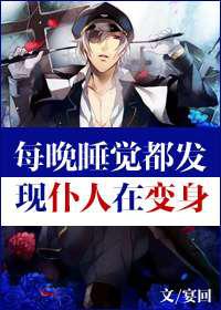 每晚睡觉都发现仆人在变身／全民公敌
