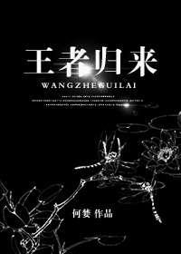 王者归来／重临