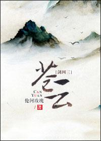 苍云