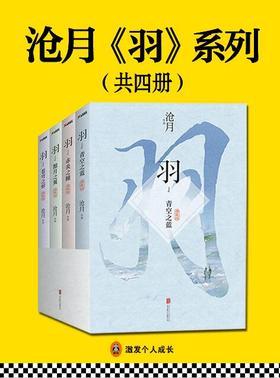 沧月《羽》系列