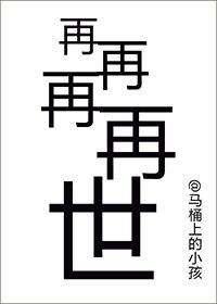 再再再再世