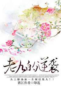 王爷归来／老九的逆袭