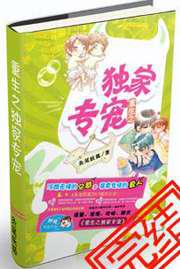 重生之独家专宠
