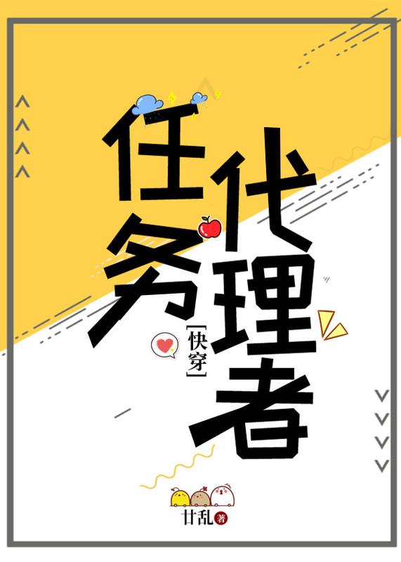 任务代理者