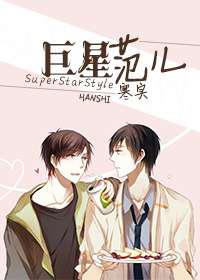 巨星范儿