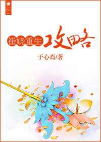 崔娆重生攻略／诱你入心