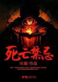 死亡禁忌