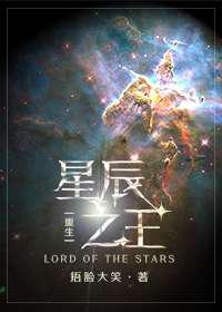 星辰之王