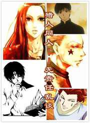 无责任乱谈