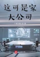 这可是家大公司