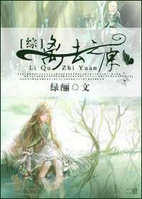 离去之原