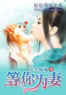 纯情BOSS的盛爱：等你为妻