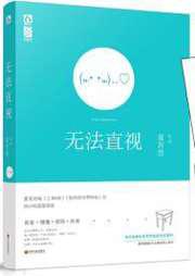 无法直视