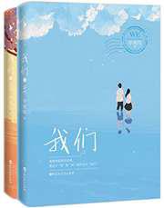 我们上下册