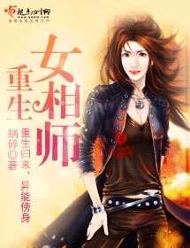 重生女相师