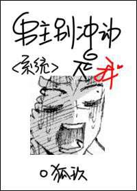 男主别冲动是我