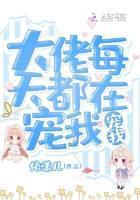 大佬每天都在宠我宠我