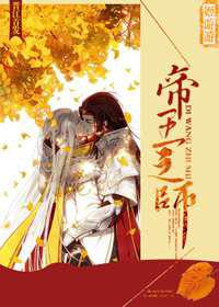 帝王之师