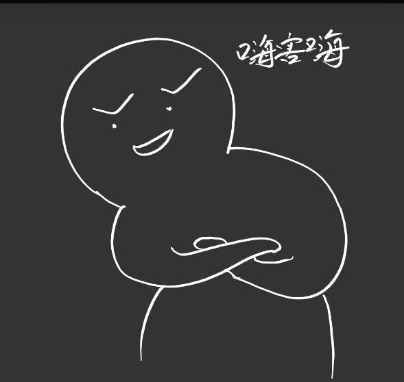 藏起来