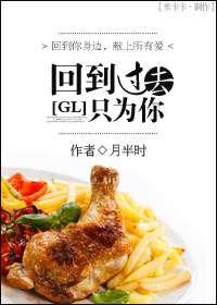 回到过去只为你
