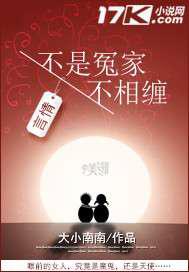 不是冤家不相缠