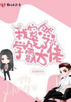 我突然成了学霸大佬