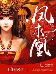 凤求凰／妖孽王爷小刁妃