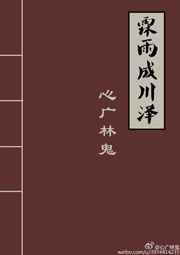 霖雨成川泽