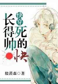 长得帅死的快／攻略男神的100种方式