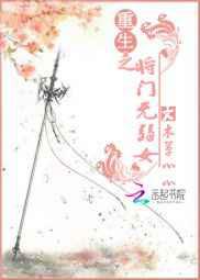 重生之将门无弱女