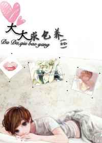 大大，求包养