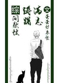 间歇性踌躇满志／西楼以北