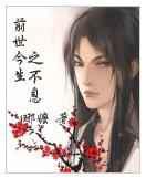 前世今生之不息