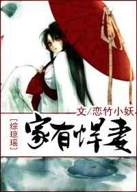 家有悍妻