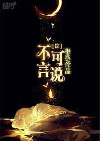 不可言说