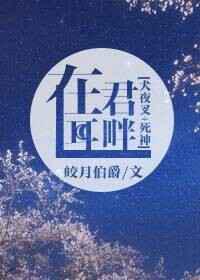 在君耳畔
