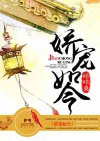 娇宠如令
