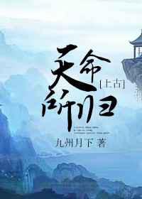 天命所归