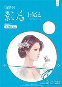 影后上位记