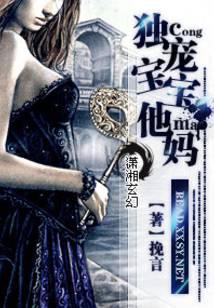独宠宝宝他妈