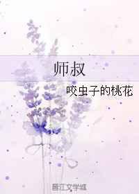 师叔