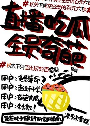 女配决定回村直播算命带货