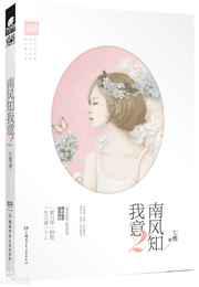 南风知我意2