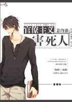 官僚主义害死人