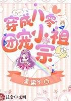 穿成八零团宠小祖宗